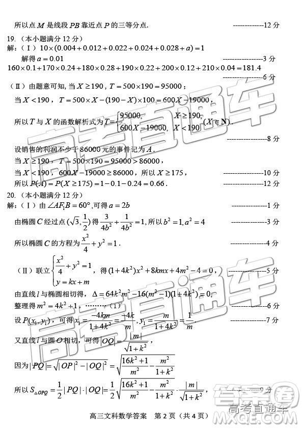 2019年威海二模文理數(shù)試題及參考答案