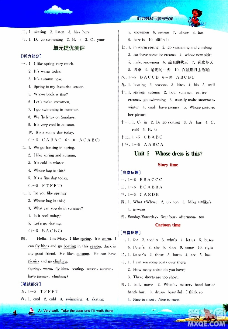 2019新版春雨教育實(shí)驗(yàn)班提優(yōu)課堂四年級(jí)英語下冊(cè)YL譯林版參考答案