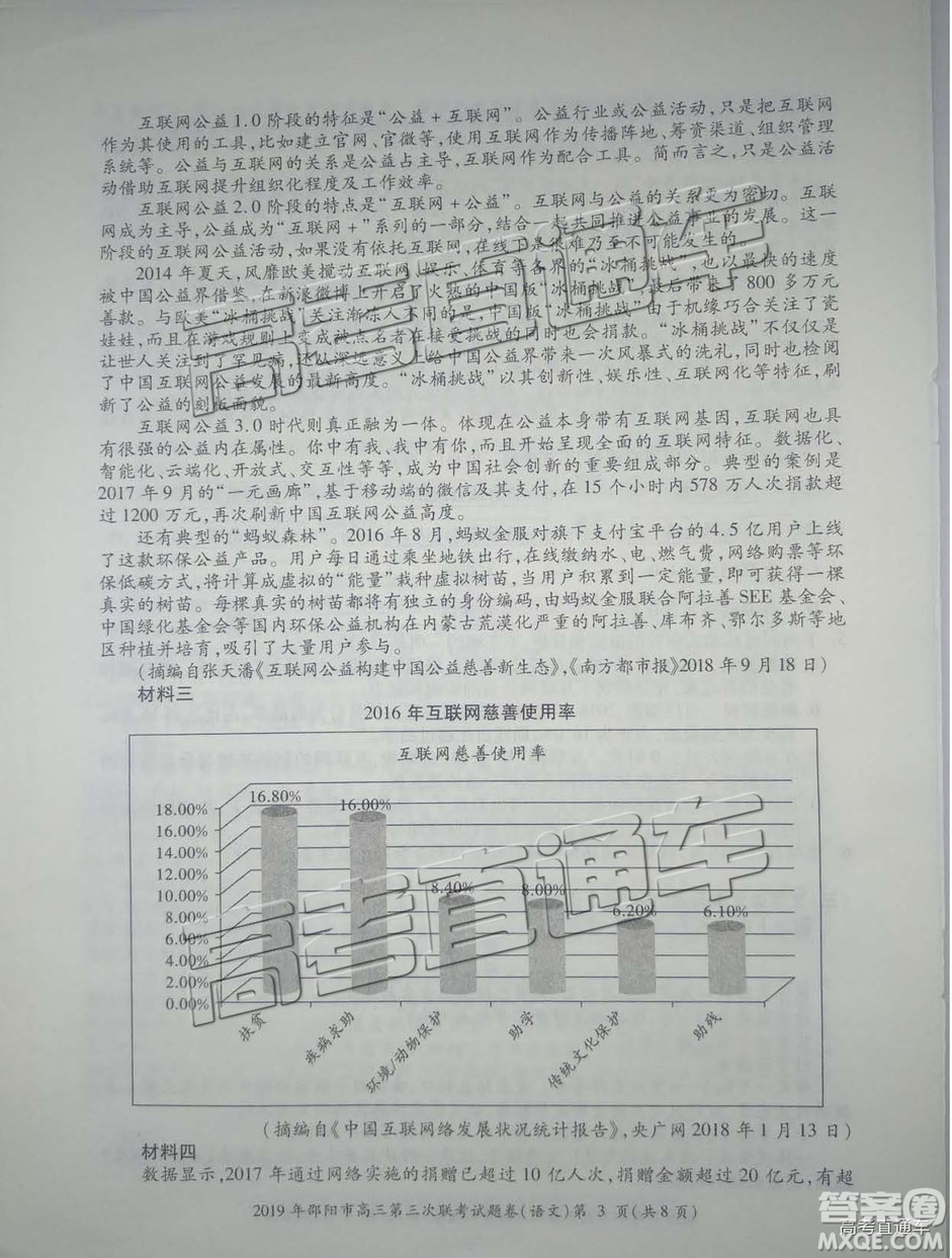 2019年邵陽三模語文試題及答案