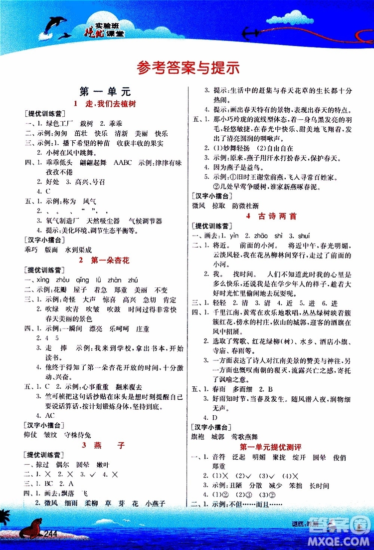 2019年春雨教育實(shí)驗(yàn)班提優(yōu)課堂四年級(jí)語(yǔ)文下冊(cè)JSJY江蘇版參考答案