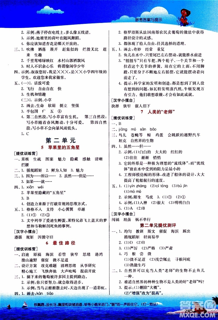 2019年春雨教育實(shí)驗(yàn)班提優(yōu)課堂四年級(jí)語(yǔ)文下冊(cè)JSJY江蘇版參考答案