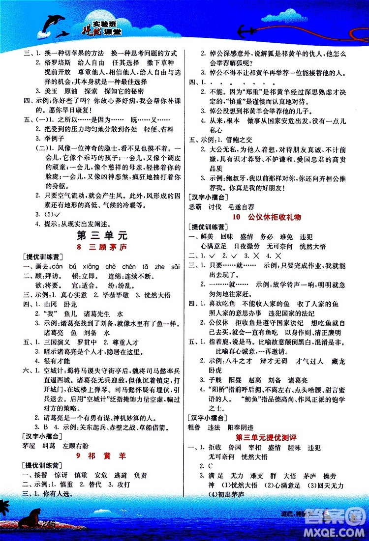 2019年春雨教育實(shí)驗(yàn)班提優(yōu)課堂四年級(jí)語(yǔ)文下冊(cè)JSJY江蘇版參考答案