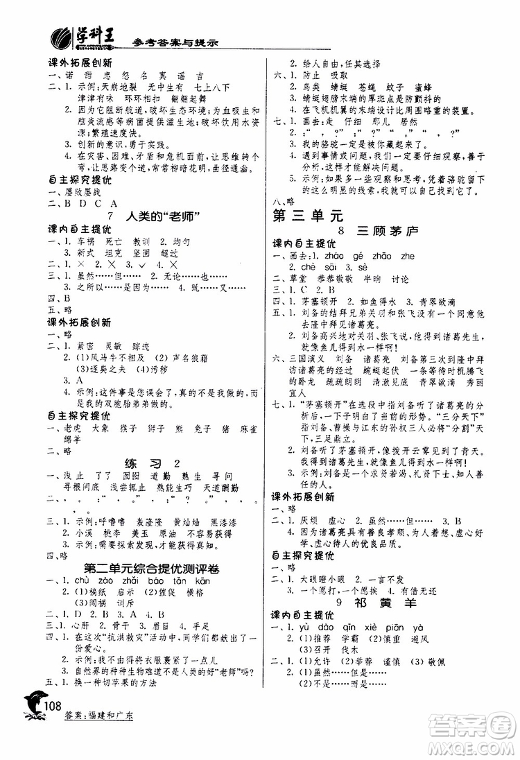 春雨教育2019年實驗班提優(yōu)訓(xùn)練四年級下冊語文JSJY江蘇版參考答案