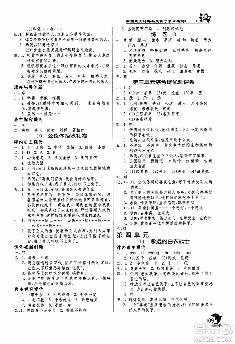 春雨教育2019年實驗班提優(yōu)訓(xùn)練四年級下冊語文JSJY江蘇版參考答案