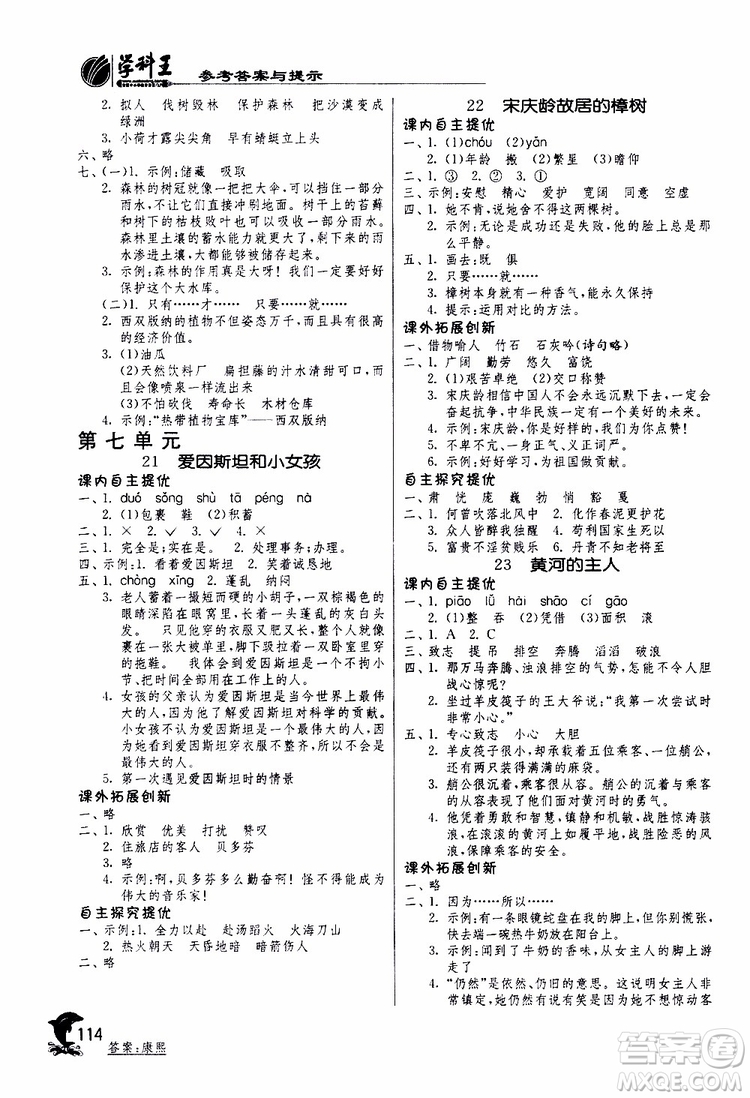 春雨教育2019年實驗班提優(yōu)訓(xùn)練四年級下冊語文JSJY江蘇版參考答案