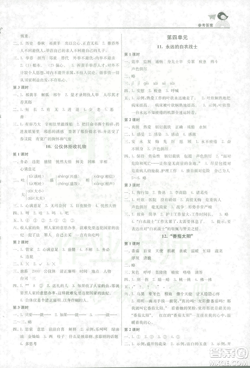 2019年金3練四年級下冊語文江蘇版參考答案