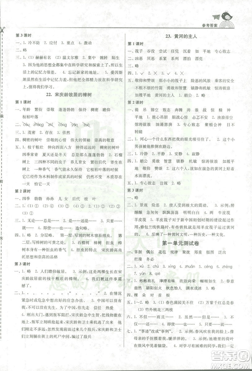 2019年金3練四年級下冊語文江蘇版參考答案