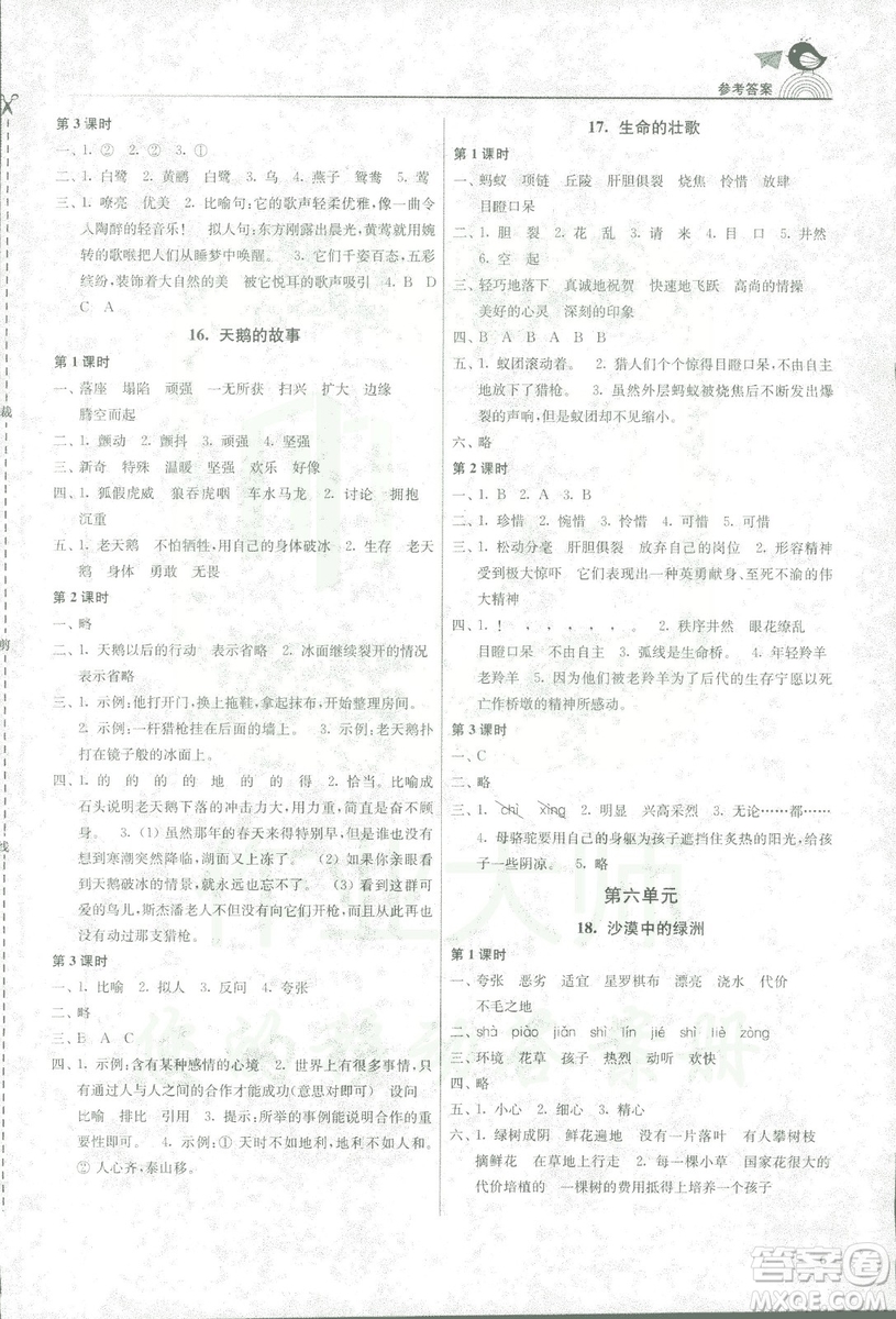 2019年金3練四年級下冊語文江蘇版參考答案