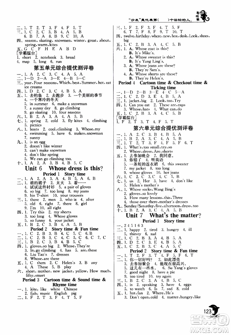 2019新版春雨教育實(shí)驗(yàn)班提優(yōu)訓(xùn)練四年級(jí)英語(yǔ)下冊(cè)YL譯林版參考答案