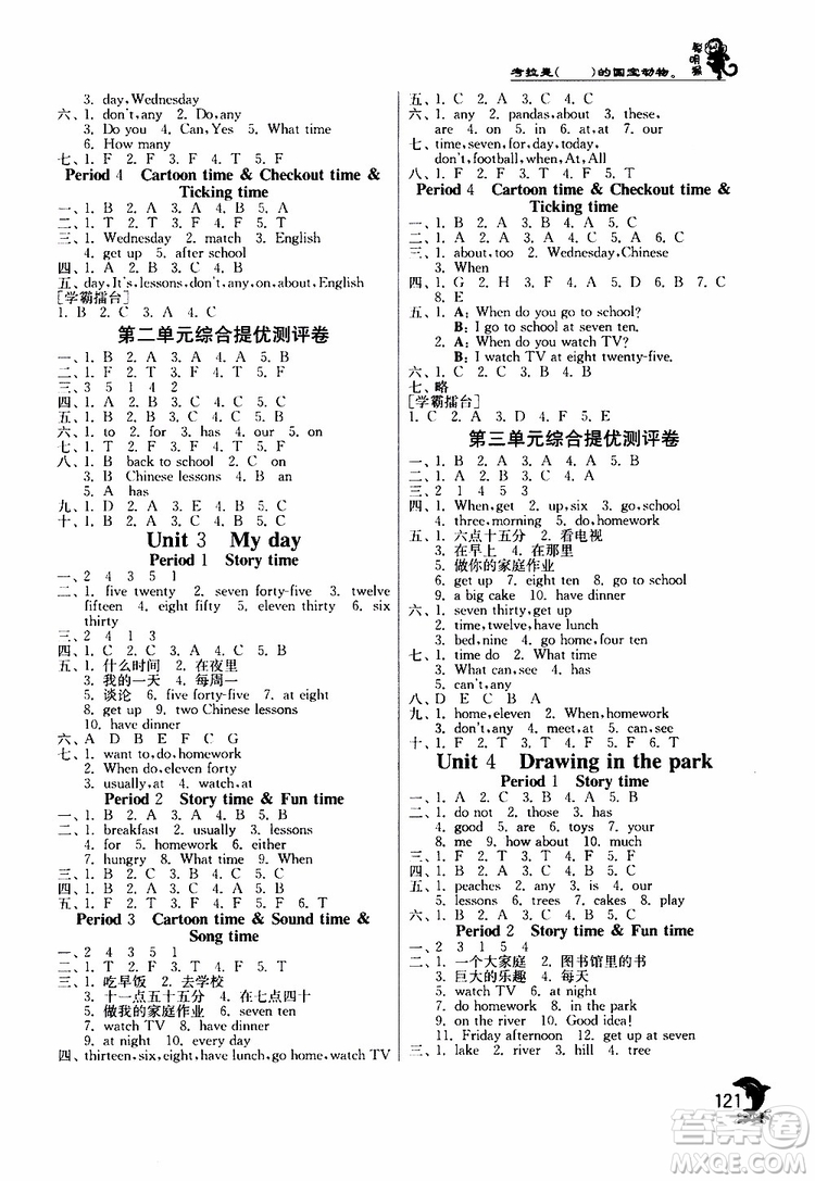 2019新版春雨教育實(shí)驗(yàn)班提優(yōu)訓(xùn)練四年級(jí)英語(yǔ)下冊(cè)YL譯林版參考答案