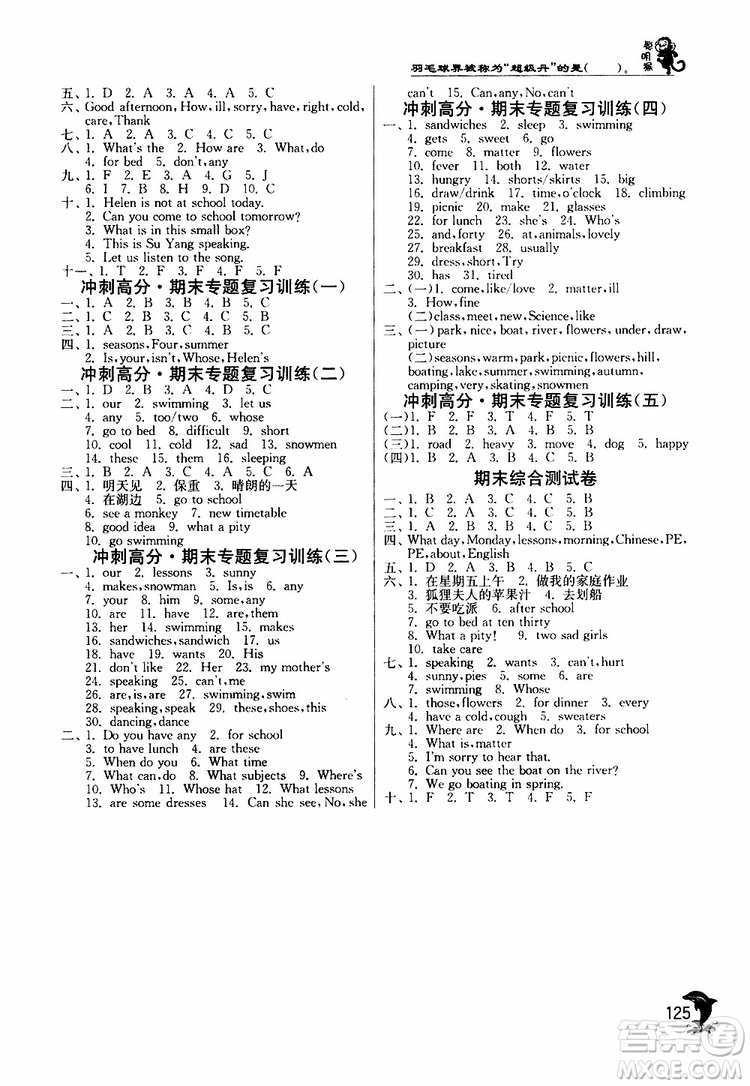 2019新版春雨教育實(shí)驗(yàn)班提優(yōu)訓(xùn)練四年級(jí)英語(yǔ)下冊(cè)YL譯林版參考答案