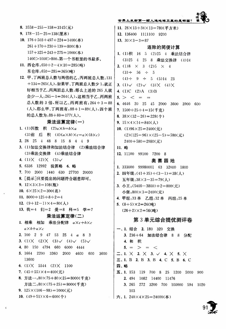 春雨教育2019年四年級數(shù)學(xué)下RMJY人教版實驗班提優(yōu)訓(xùn)練參考答案