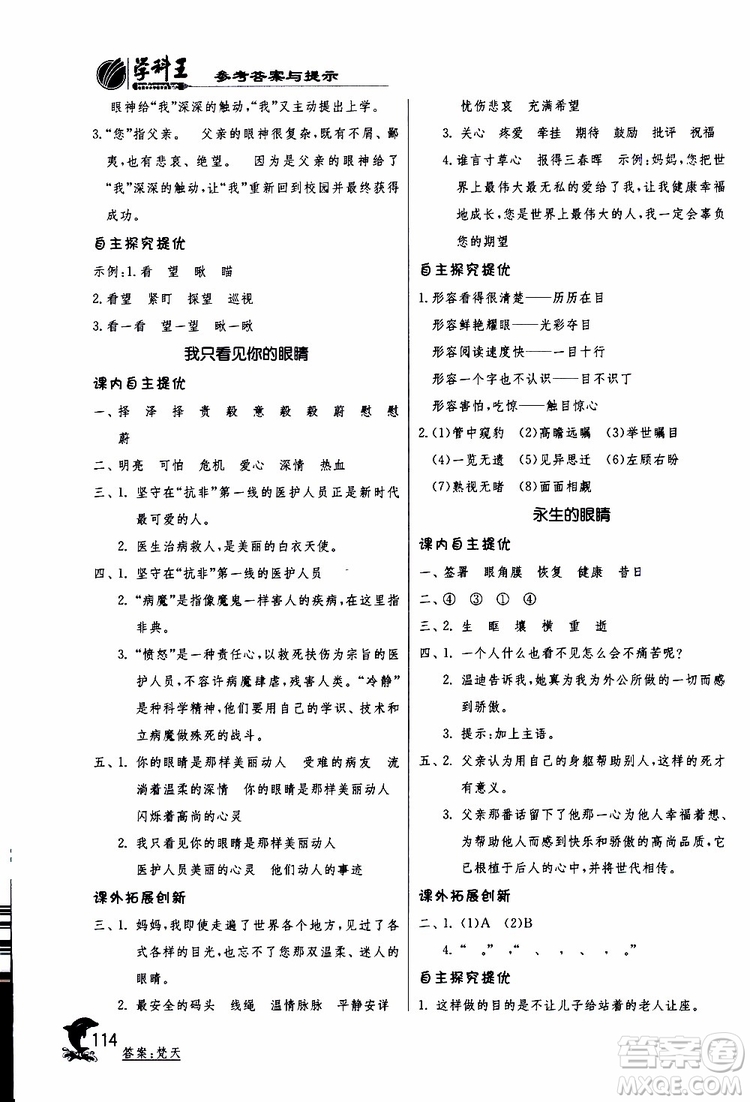 2019版春雨教育實驗班提優(yōu)訓(xùn)練四年級語文下冊北師大版BSD參考答案