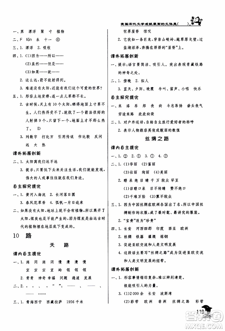 2019版春雨教育實驗班提優(yōu)訓(xùn)練四年級語文下冊北師大版BSD參考答案