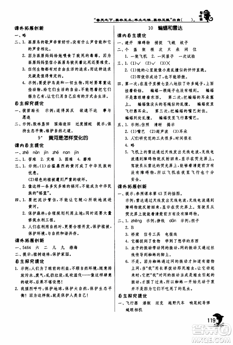 春雨教育2019年新版實驗班提優(yōu)訓(xùn)練四年級下冊語文RMJY人教版參考答案