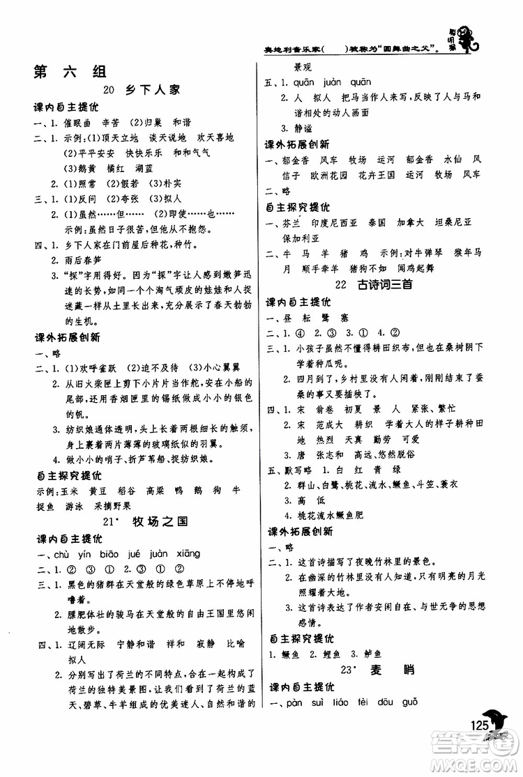 春雨教育2019年新版實驗班提優(yōu)訓(xùn)練四年級下冊語文RMJY人教版參考答案