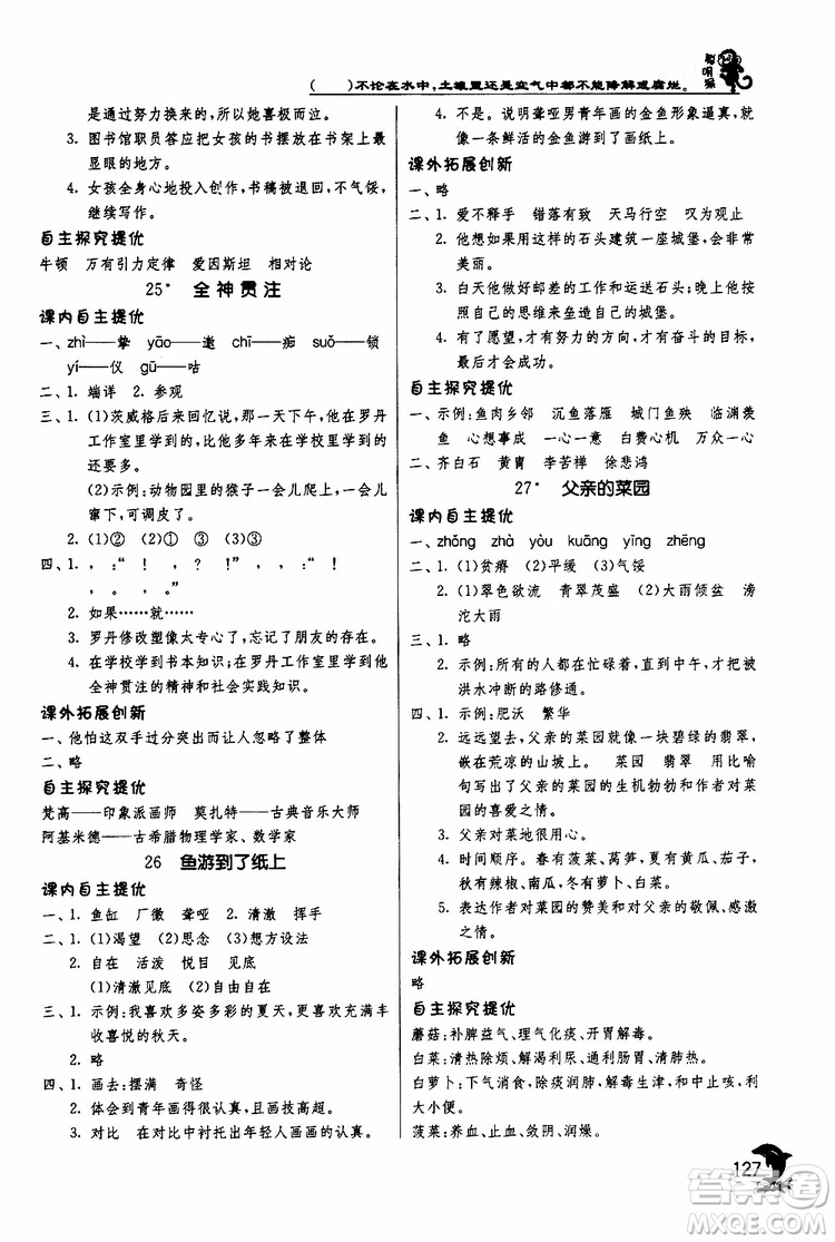 春雨教育2019年新版實驗班提優(yōu)訓(xùn)練四年級下冊語文RMJY人教版參考答案