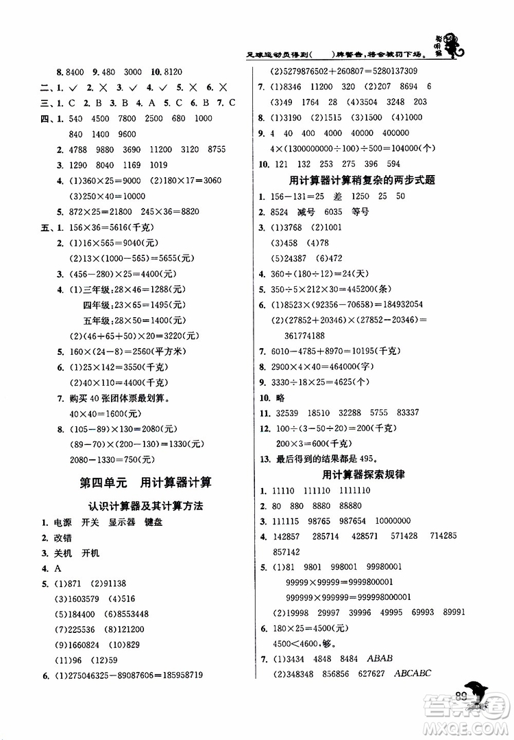 2019新版春雨教育實(shí)驗(yàn)班提優(yōu)訓(xùn)練四年級(jí)數(shù)學(xué)下JSJY蘇教版參考答案