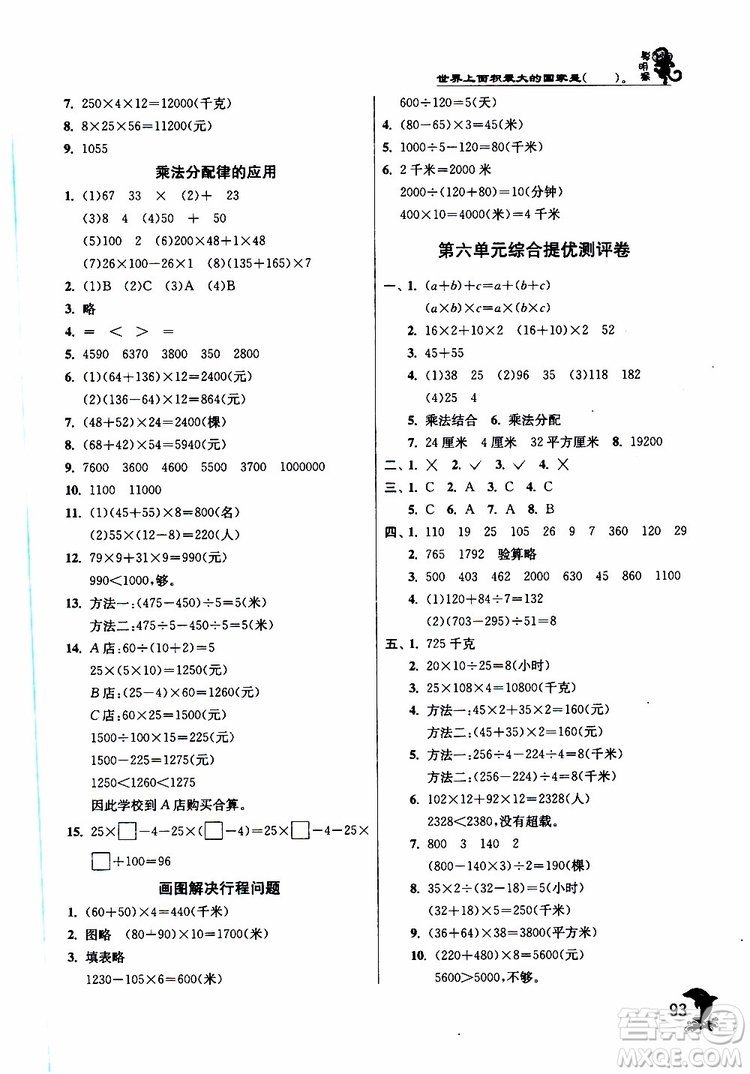 2019新版春雨教育實(shí)驗(yàn)班提優(yōu)訓(xùn)練四年級(jí)數(shù)學(xué)下JSJY蘇教版參考答案