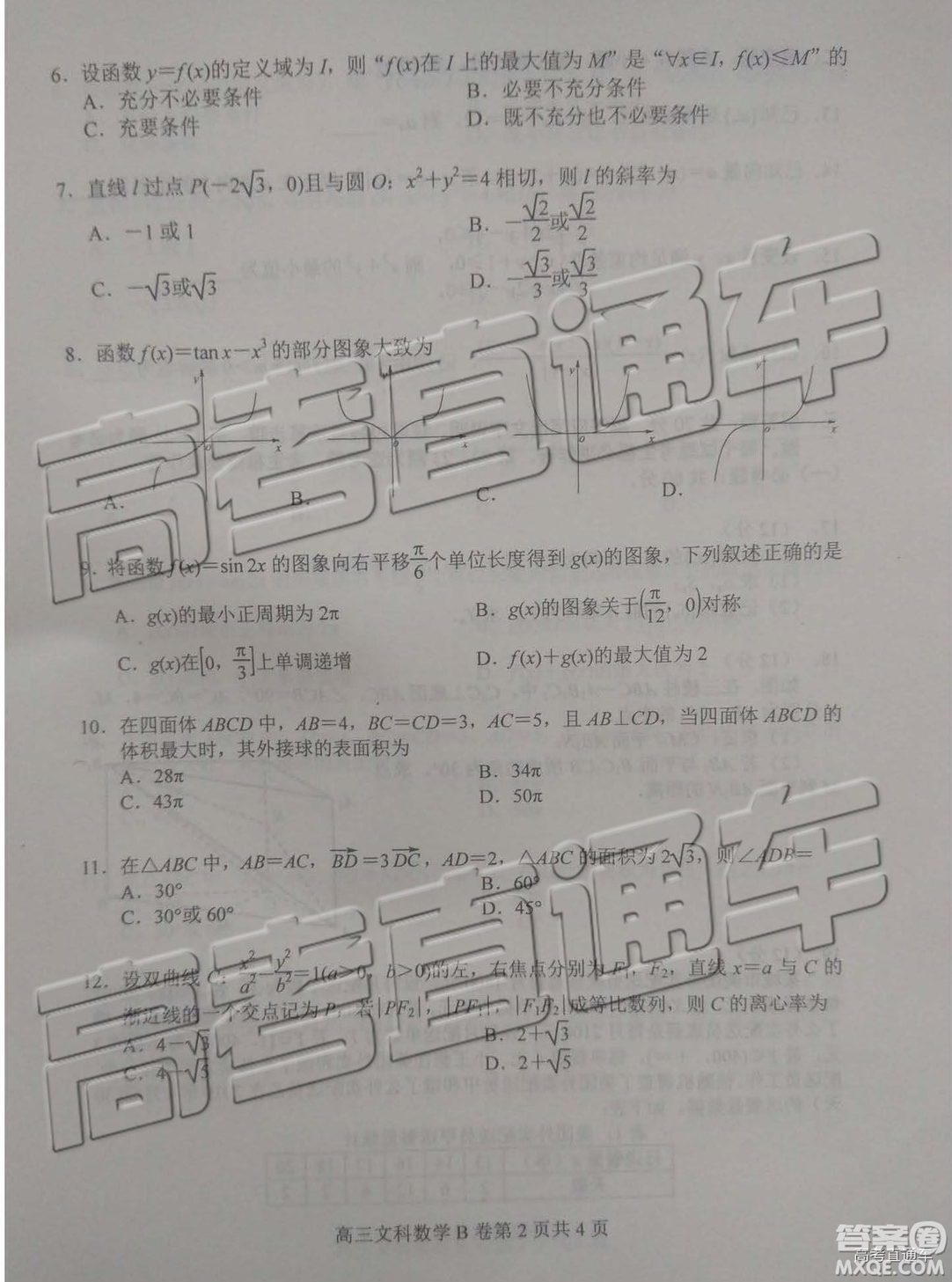 2019年唐山三模文理數(shù)試題及答案