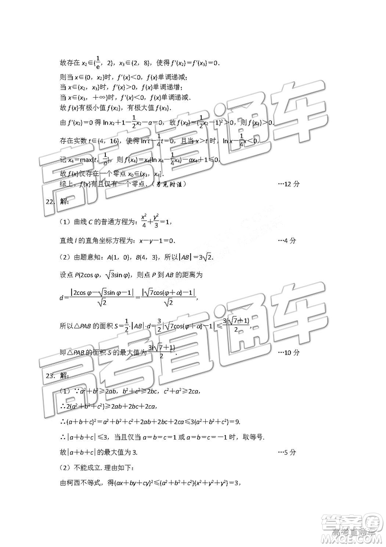 2019年唐山三模文理數(shù)試題及答案