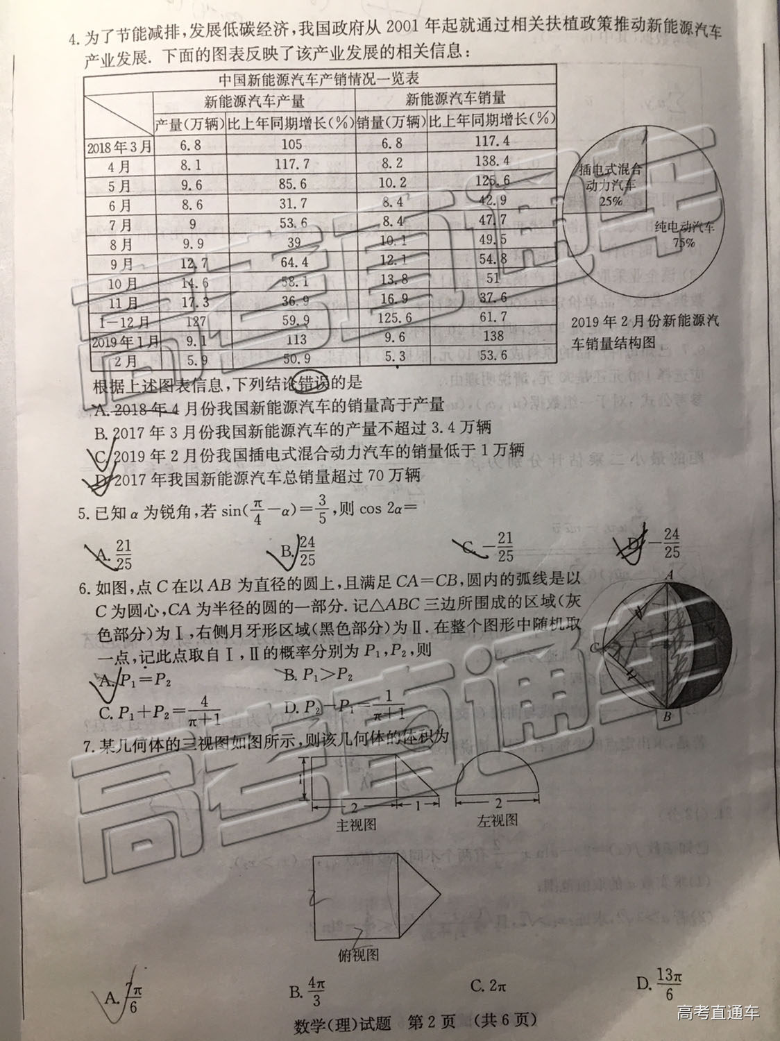 2019年濟南二模理科數(shù)學(xué)試題及參考答案