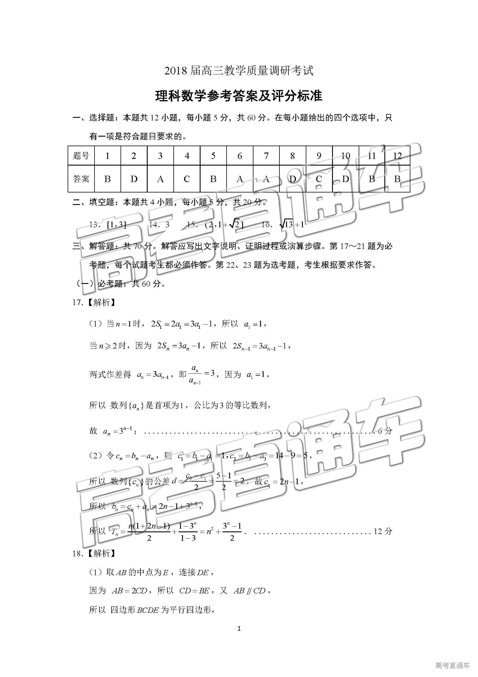 2019年濟南二模理科數(shù)學(xué)試題及參考答案