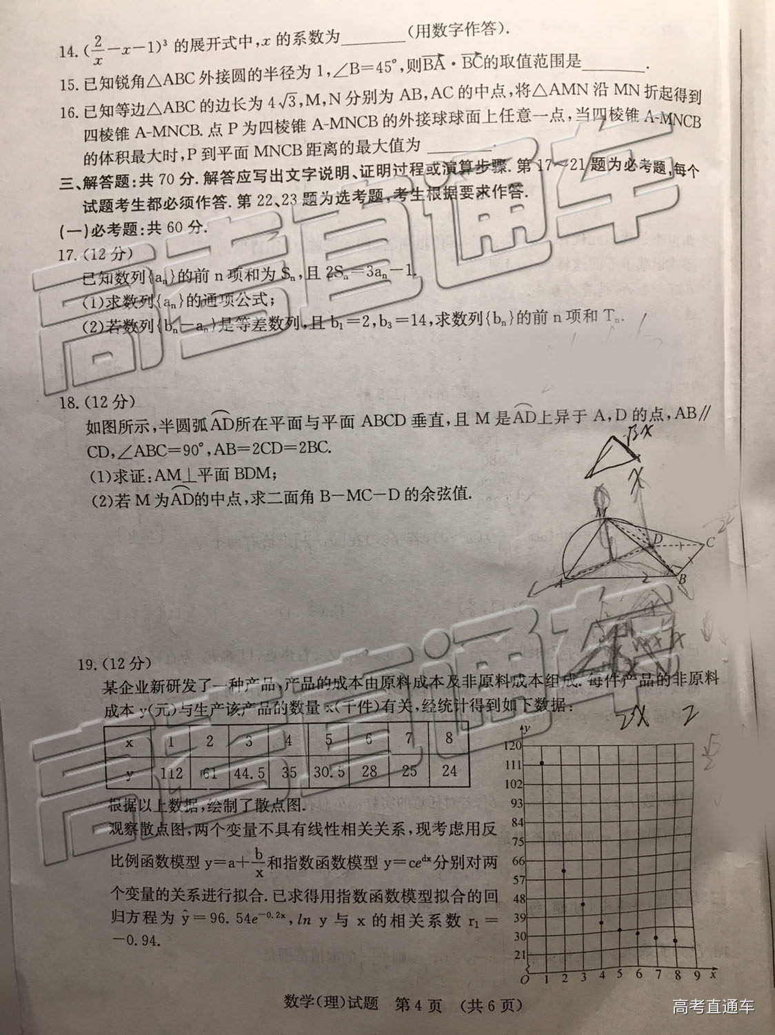 2019年濟南二模理科數(shù)學(xué)試題及參考答案