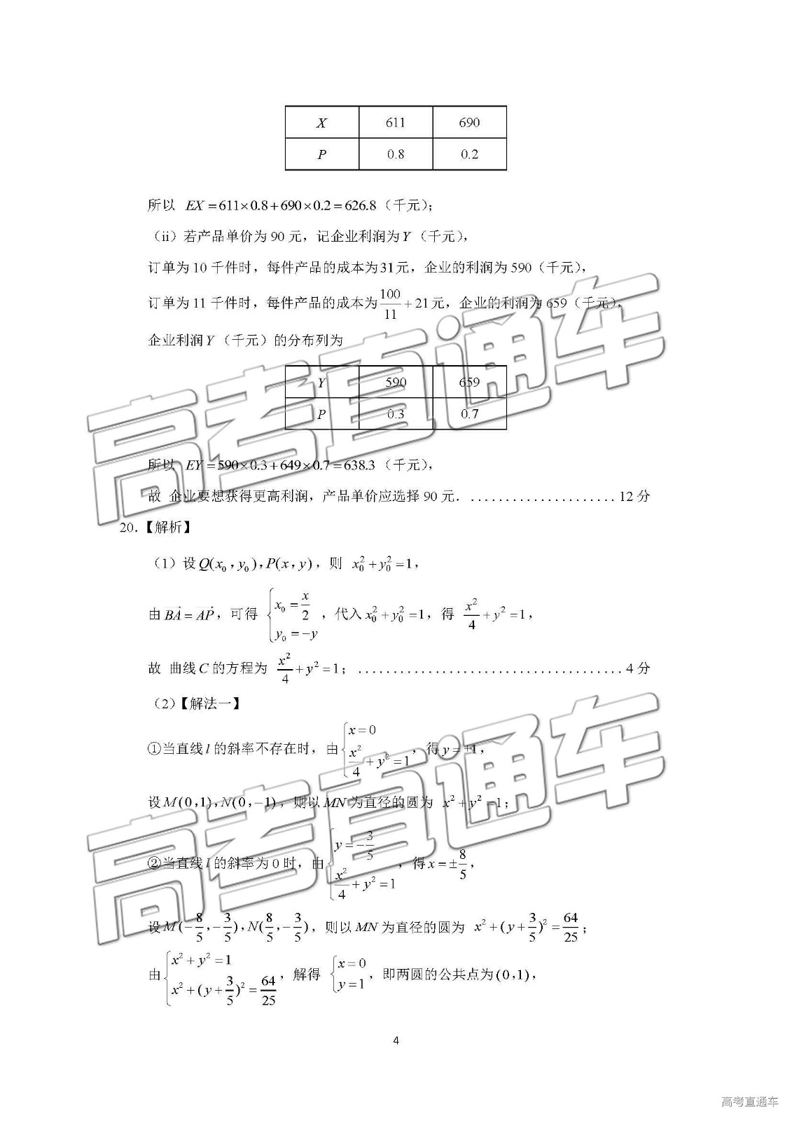 2019年濟南二模理科數(shù)學(xué)試題及參考答案