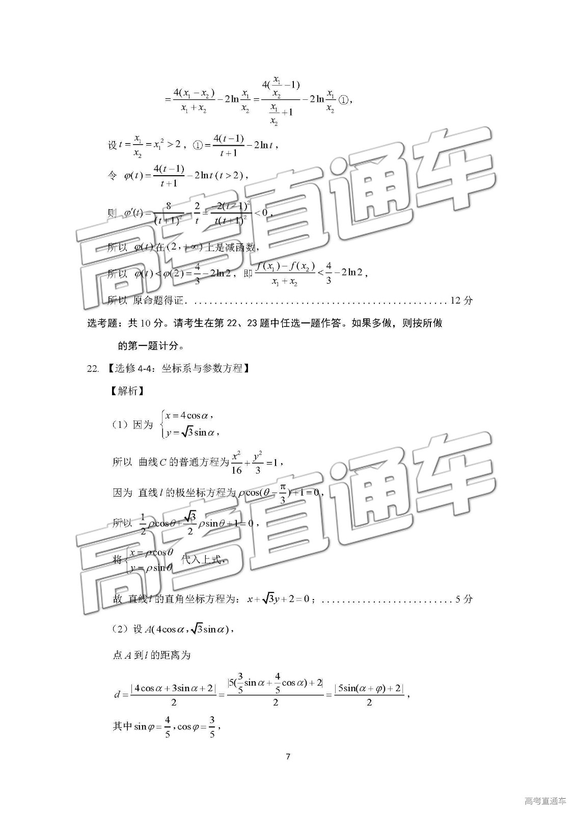 2019年濟南二模理科數(shù)學(xué)試題及參考答案