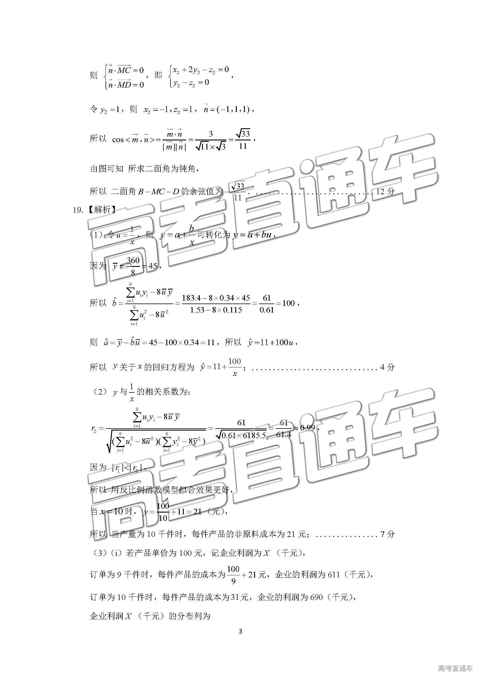 2019年濟南二模理科數(shù)學(xué)試題及參考答案