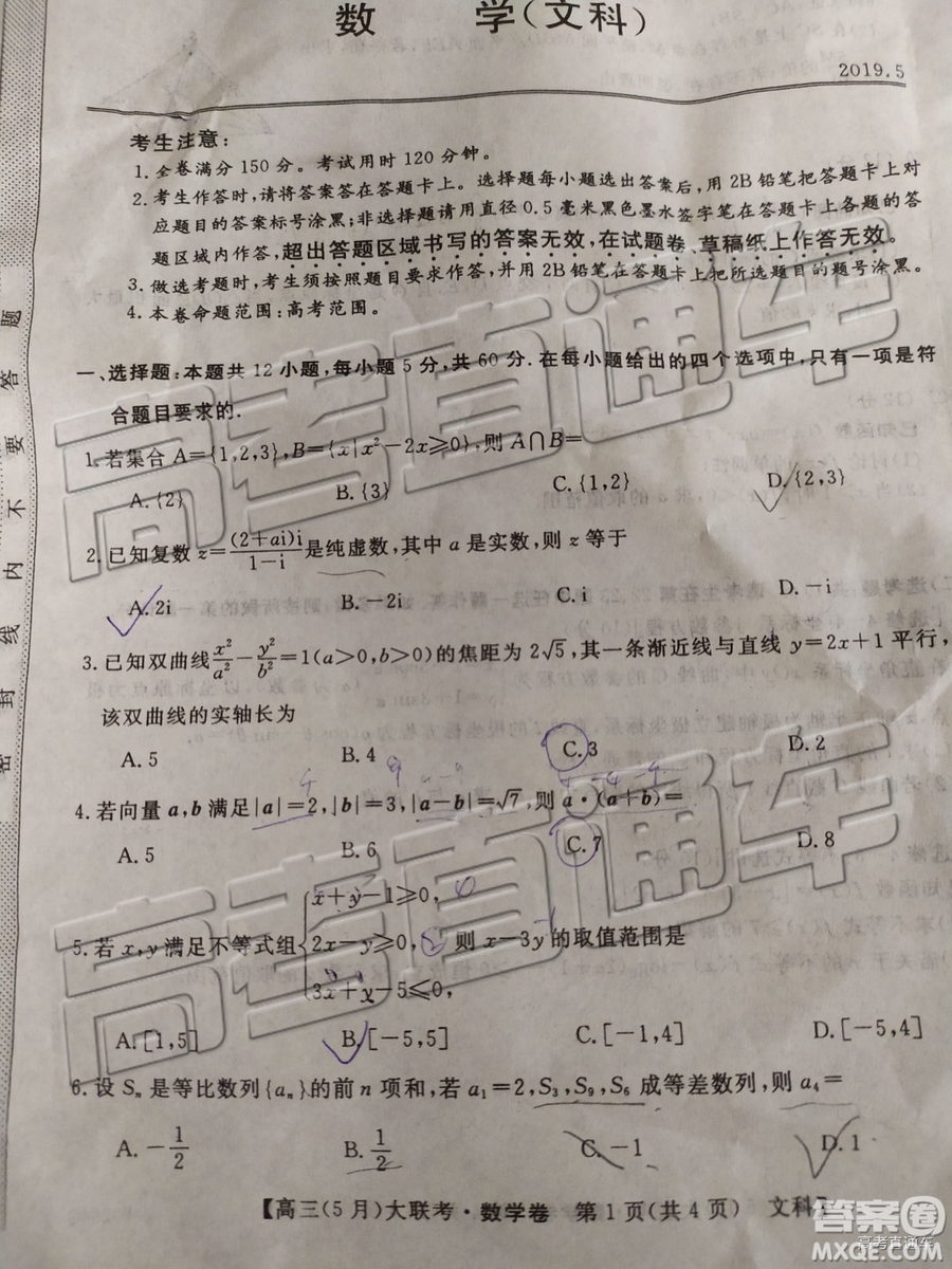 2019湘贛粵名校高三5月聯(lián)考文數(shù)試題及參考答案