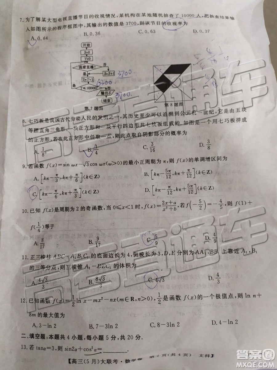 2019湘贛粵名校高三5月聯(lián)考文數(shù)試題及參考答案