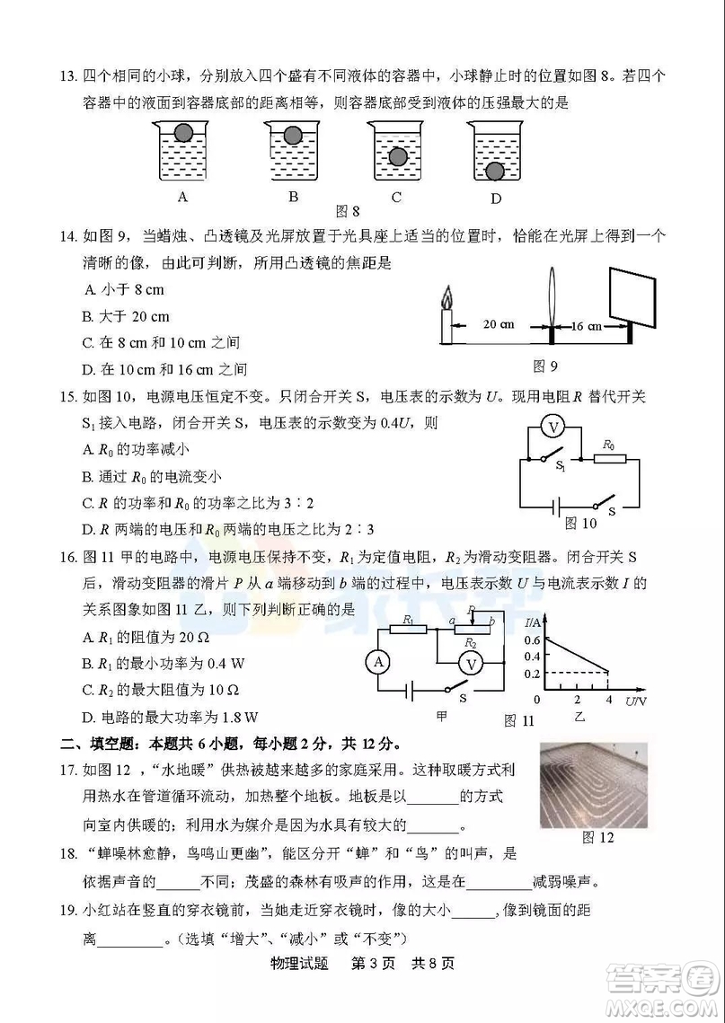 2019年泉州市初中畢業(yè)班學(xué)業(yè)質(zhì)量檢測物理試題及答案