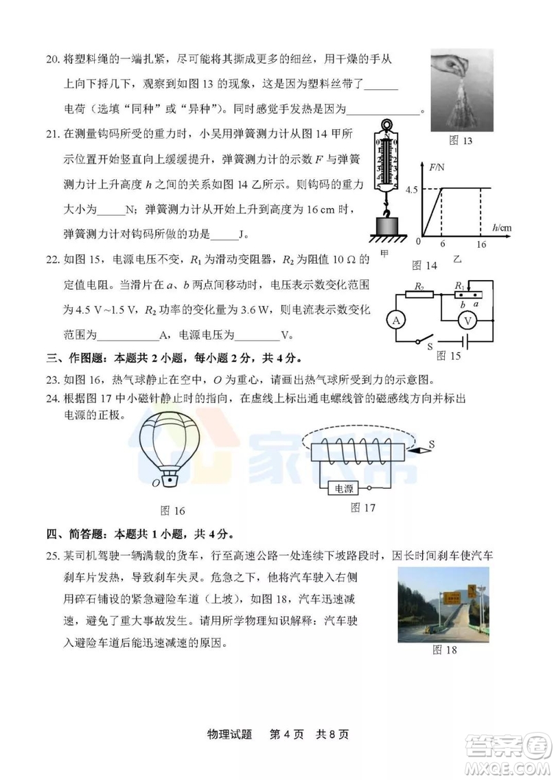 2019年泉州市初中畢業(yè)班學(xué)業(yè)質(zhì)量檢測物理試題及答案