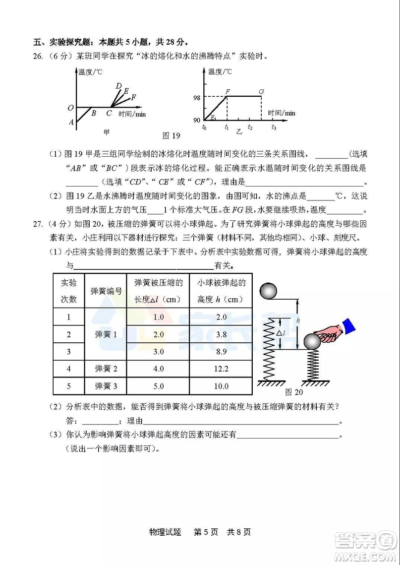 2019年泉州市初中畢業(yè)班學(xué)業(yè)質(zhì)量檢測物理試題及答案