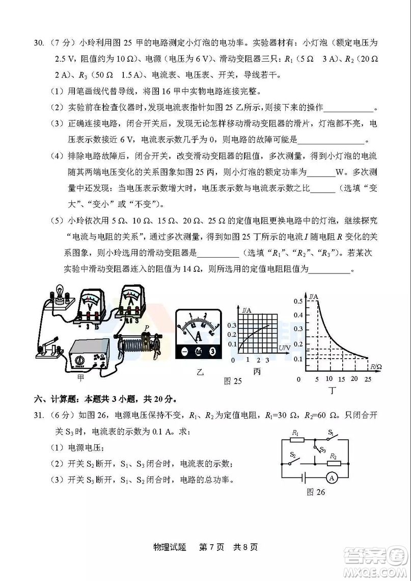 2019年泉州市初中畢業(yè)班學(xué)業(yè)質(zhì)量檢測物理試題及答案