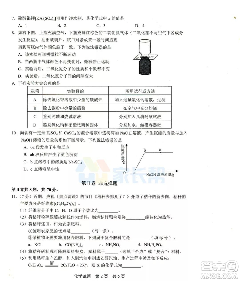 2019年泉州市初中畢業(yè)班學(xué)業(yè)質(zhì)量檢測化學(xué)試題及答案