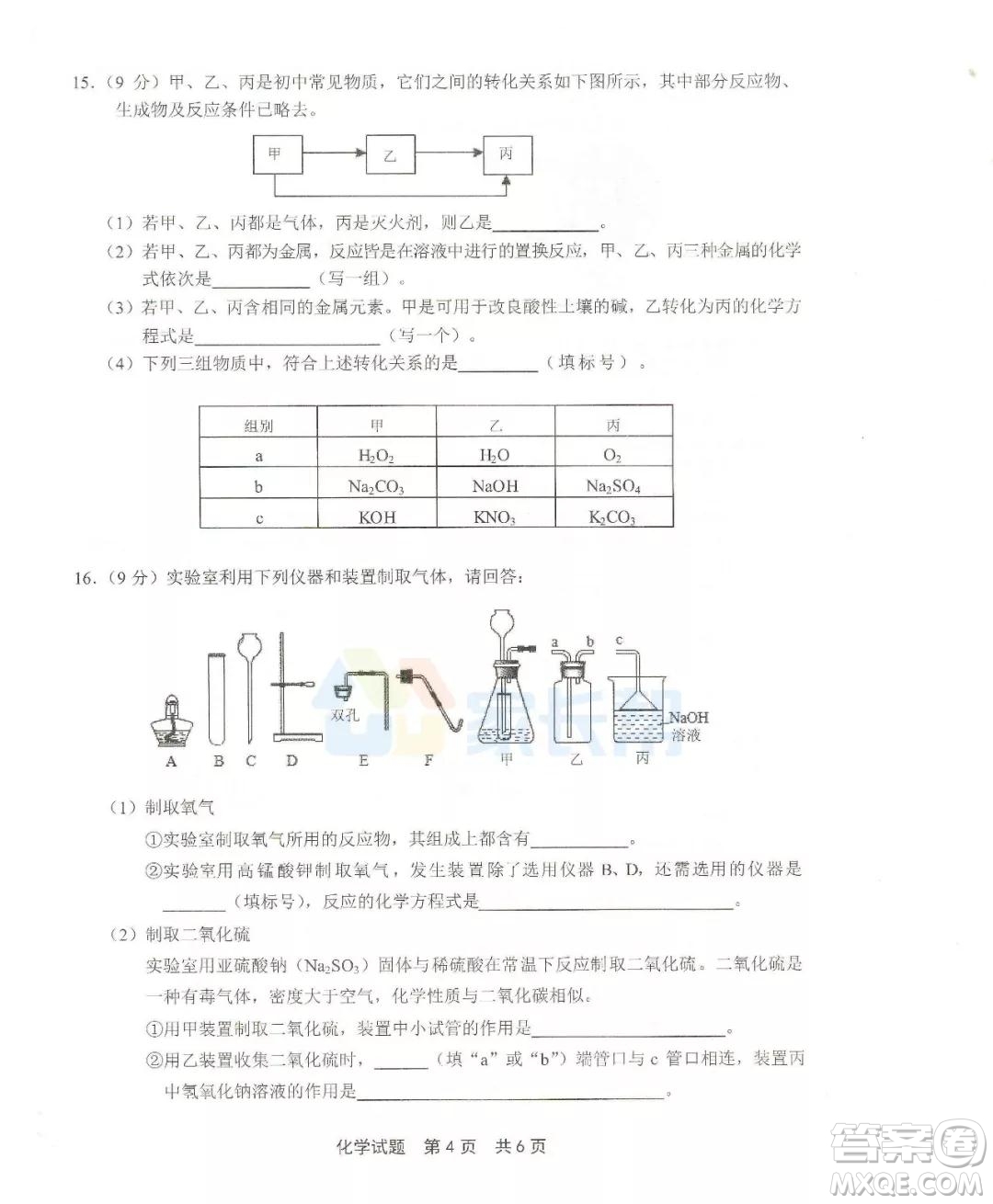 2019年泉州市初中畢業(yè)班學(xué)業(yè)質(zhì)量檢測化學(xué)試題及答案