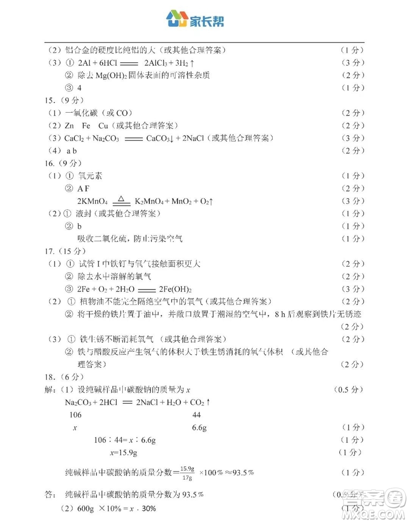 2019年泉州市初中畢業(yè)班學(xué)業(yè)質(zhì)量檢測化學(xué)試題及答案