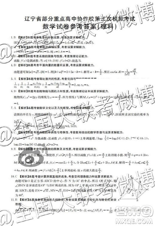 2019年5月遼寧金太陽大聯(lián)考文理數(shù)答案