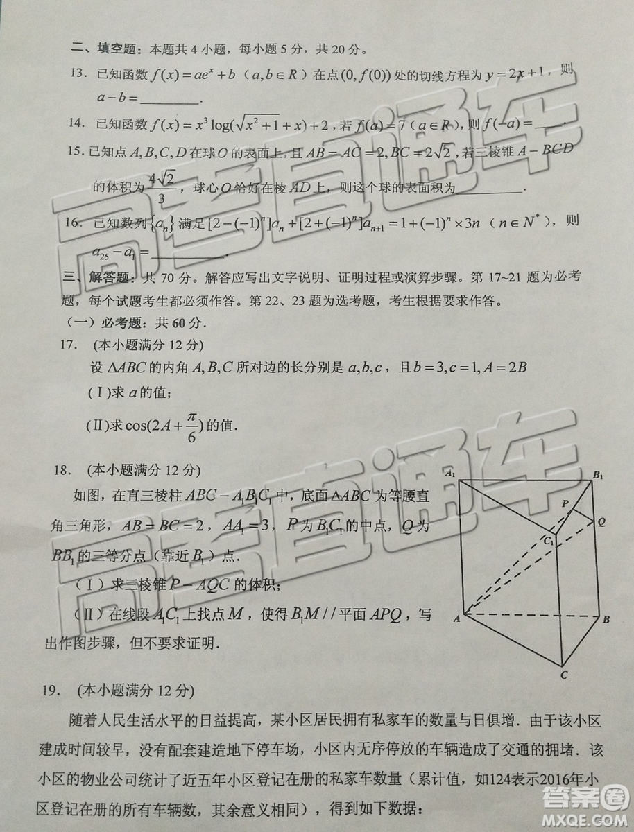 2019年廣東高考適應性考試文數(shù)試題及參考答案