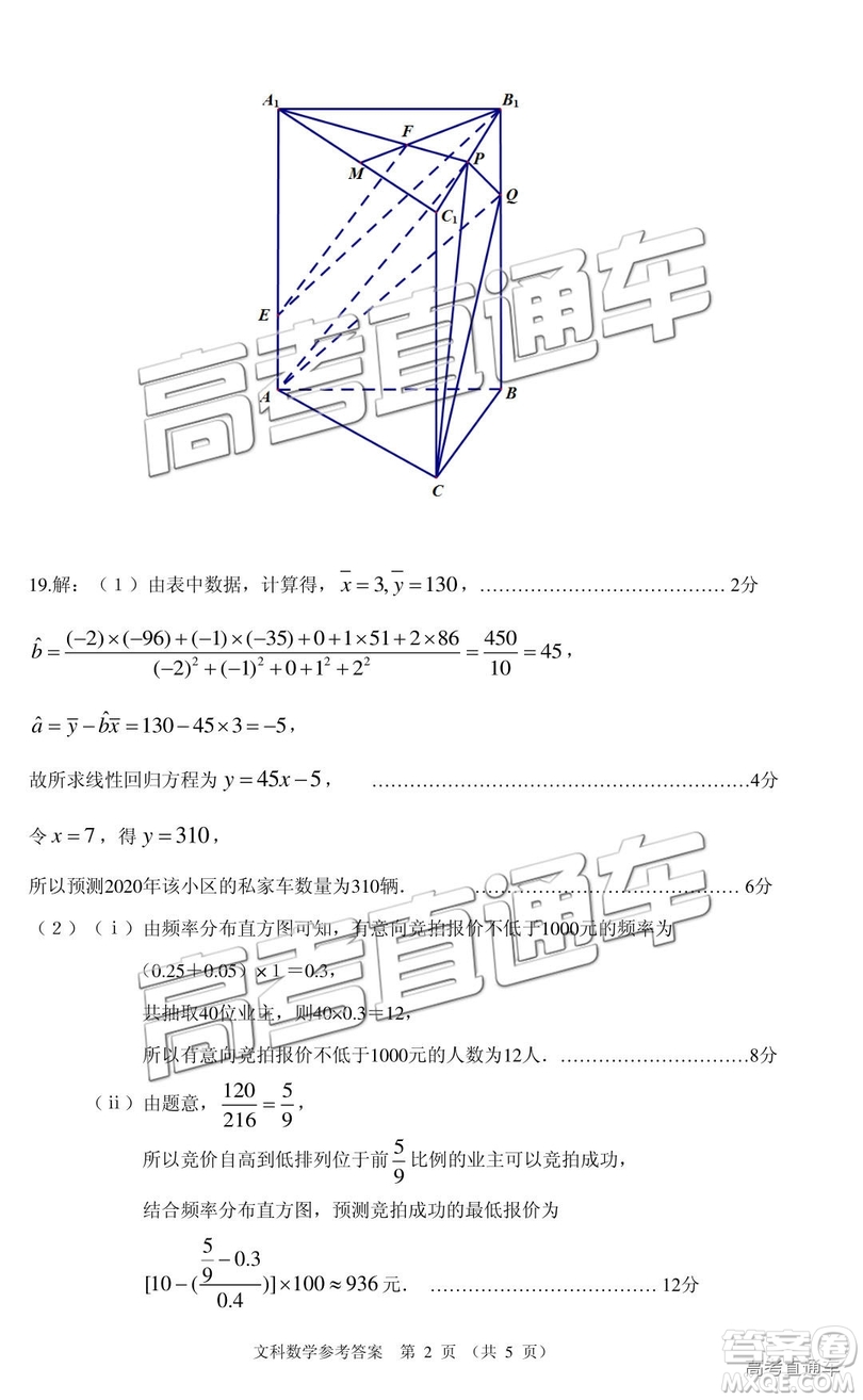 2019年廣東高考適應性考試文數(shù)試題及參考答案