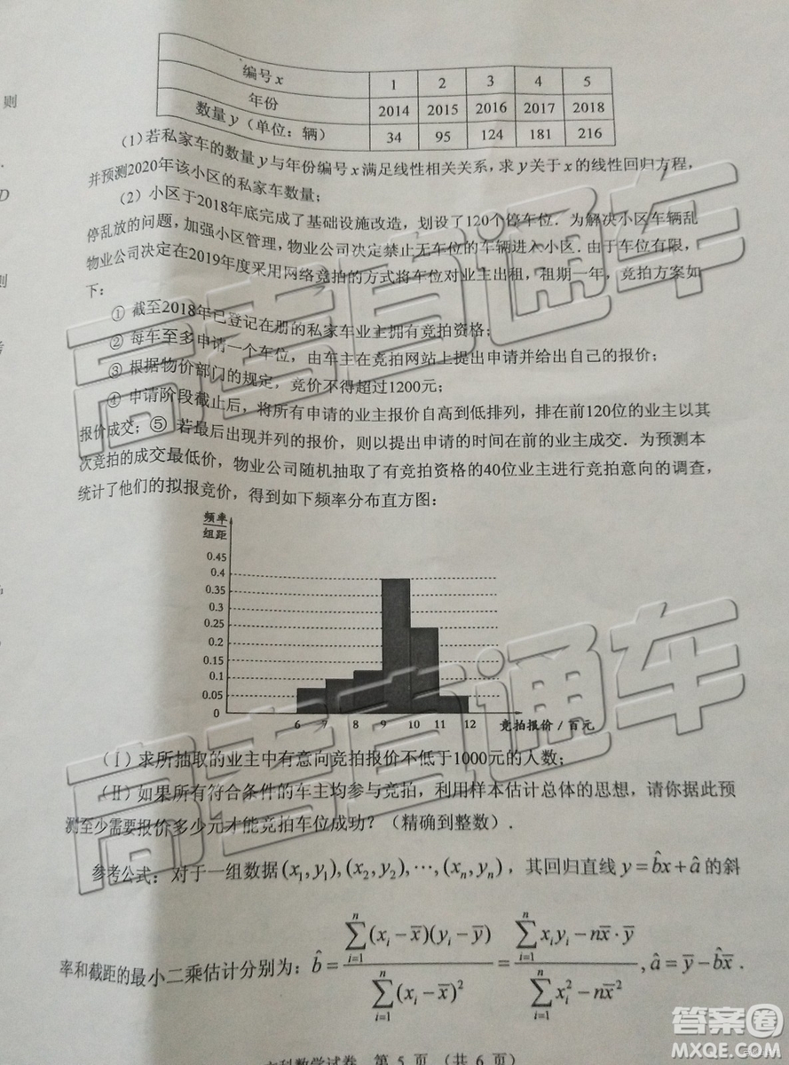 2019年廣東高考適應性考試文數(shù)試題及參考答案