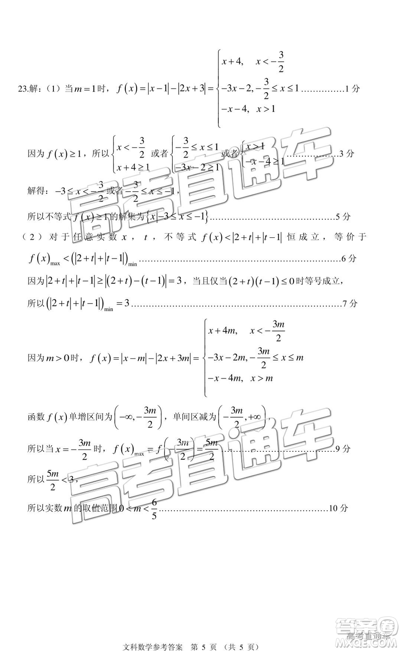 2019年廣東高考適應性考試文數(shù)試題及參考答案