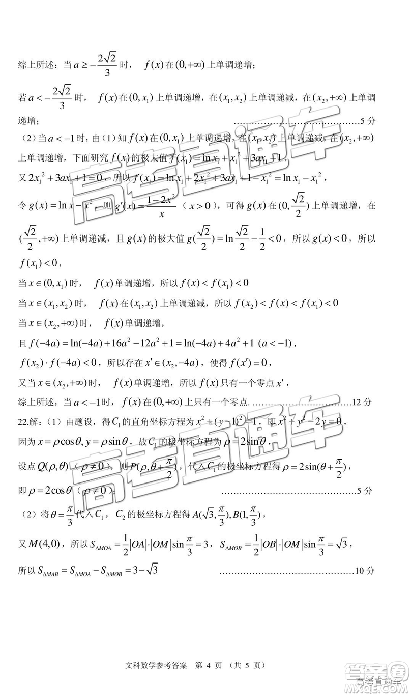 2019年廣東高考適應性考試文數(shù)試題及參考答案