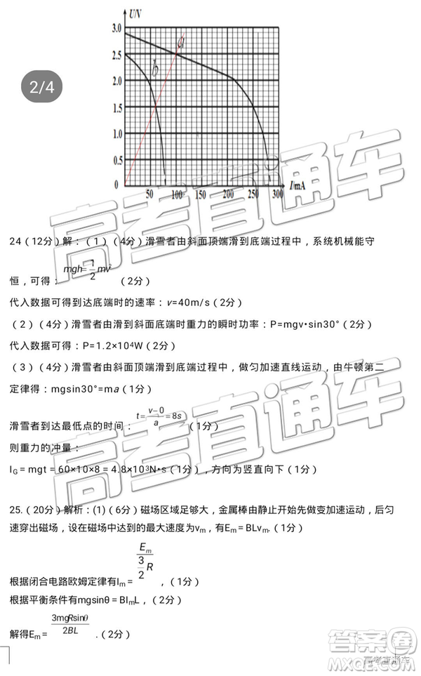 2019年珠海二模文理綜參考答案