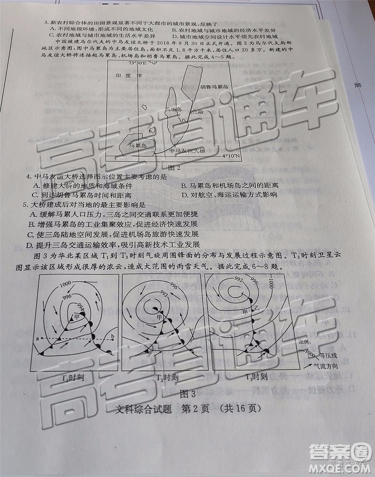 2019年濟(jì)南二模文理綜試題及參考答案