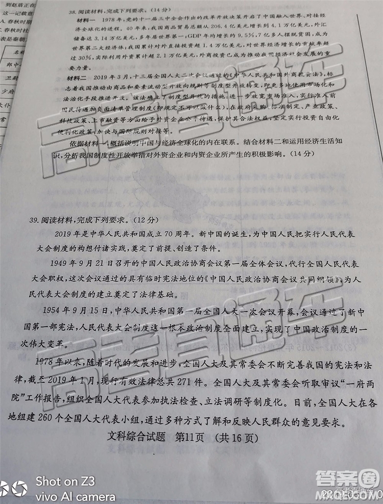 2019年濟(jì)南二模文理綜試題及參考答案