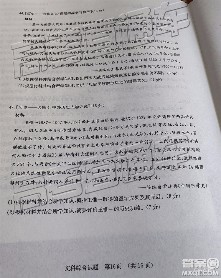 2019年濟(jì)南二模文理綜試題及參考答案